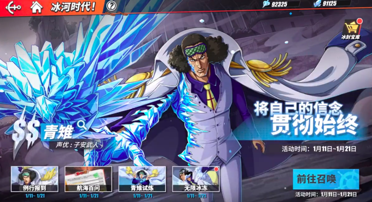 航海王熱血航線青雉怎么得