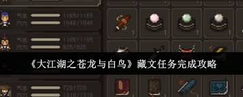 大江湖之蒼龍與白鳥藏文通關(guān)攻略