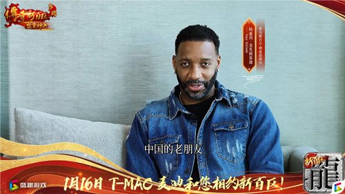 傳奇新百區(qū)手游“明星指揮官”麥迪,中國(guó)的老朋友來(lái)了！