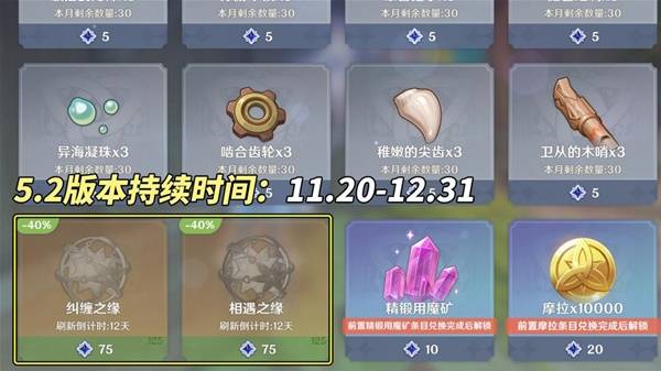 《原神》5.2原石數(shù)量匯總 5.2版本能獲得多少原石