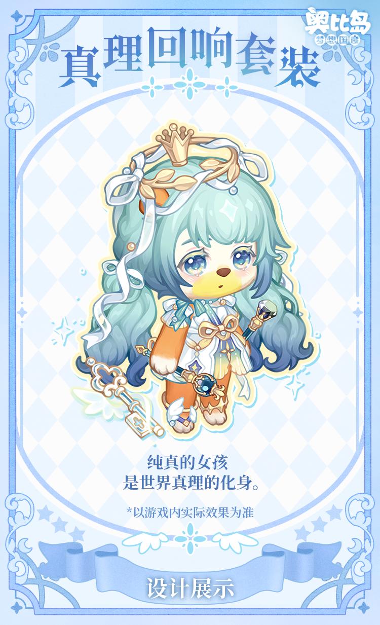 奧比島手游2周年直播爆料來襲！3.0版本「星海周年」今日開啟！