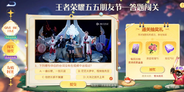 王者榮耀五五朋友節(jié)闖關(guān)答題答案大全 王者榮耀五五朋友節(jié)闖關(guān)答題答案大全