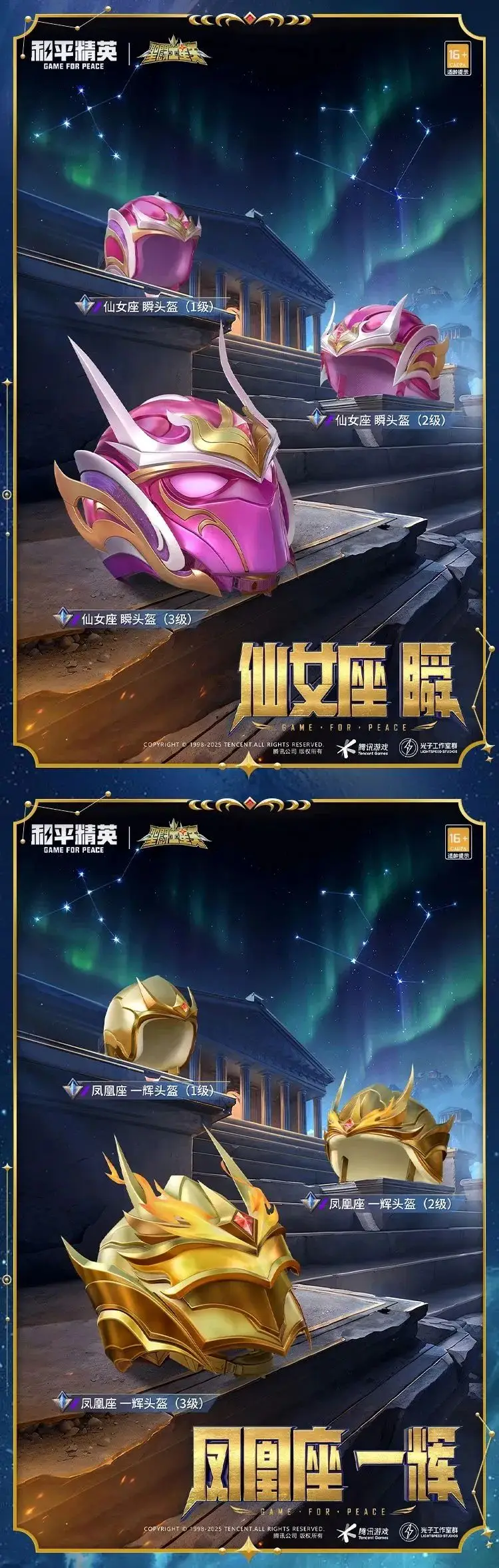 《和平精英》燃燒吧小宇宙！全新系列角色-【圣斗士星矢】今日4月3日18點(diǎn)上線~ 