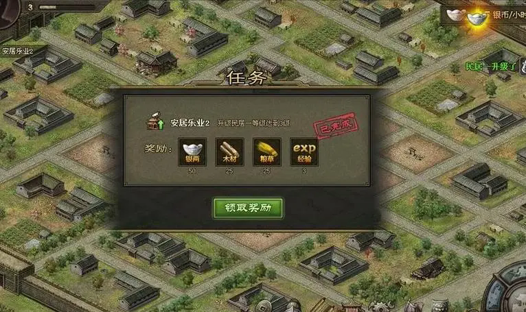 攻城掠地2級王朝需要什么用