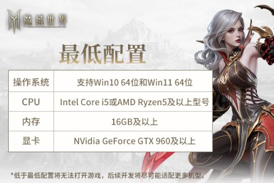 《魔域世界》首測正式定檔12月20日，邀您共創(chuàng)全新魔域！