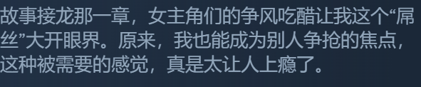 美女，請別影響我學(xué)習(xí)Steam好評率99%