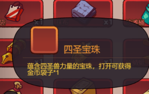 咸魚(yú)之王四圣寶珠怎么獲得-四圣寶珠獲取方法