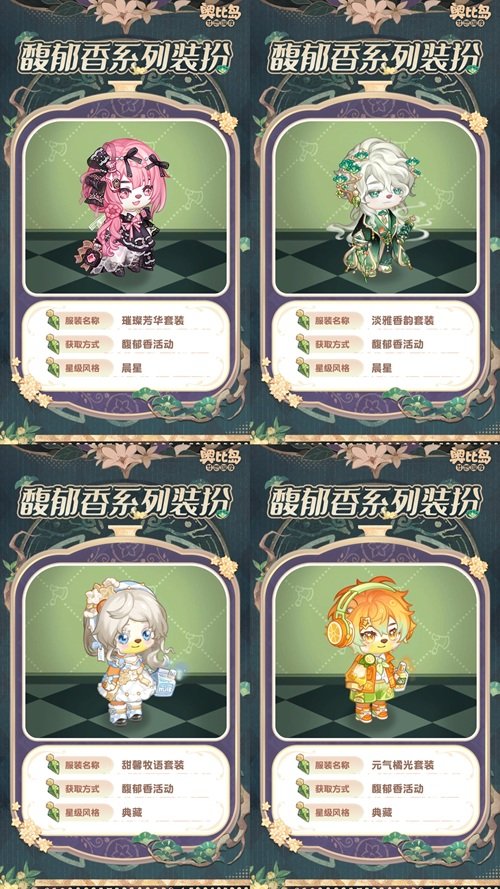 奧比島手游「馥郁香」限時(shí)活動(dòng)來(lái)襲！香水主題時(shí)裝、家具上線！