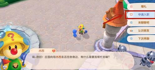 摩爾莊園手游向?qū)趧?wù)員怎么快速入職