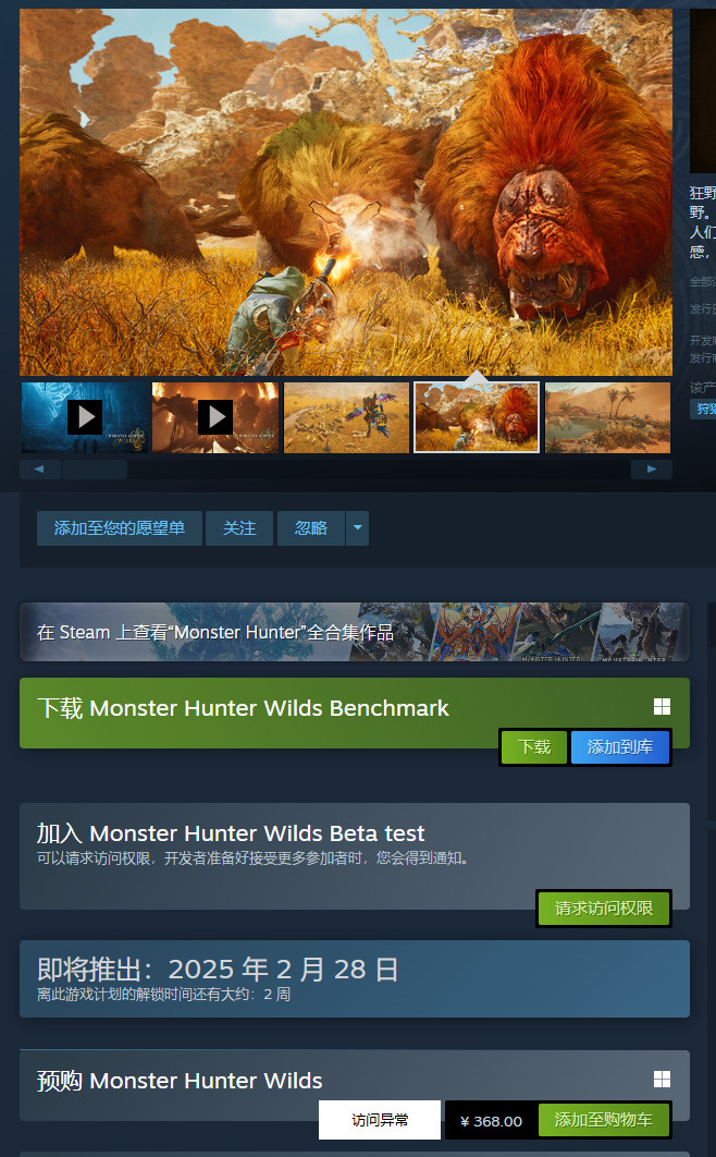 《怪物獵人荒野》第二輪B測已開始，Steam在線超25萬！