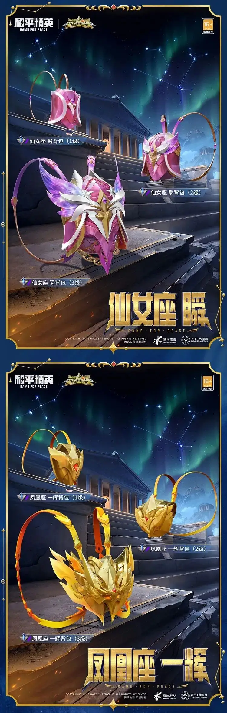 《和平精英》燃燒吧小宇宙！全新系列角色-【圣斗士星矢】今日4月3日18點(diǎn)上線~ 