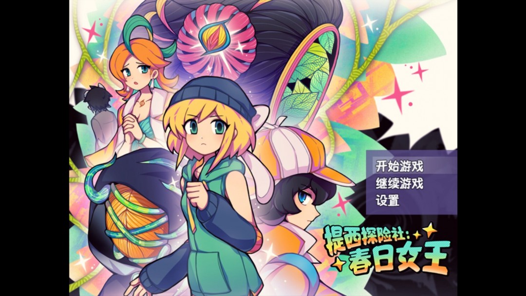 RPG恐怖解謎游戲《提西探險(xiǎn)社：春日女王》Steam頁面公布，年內(nèi)發(fā)售！