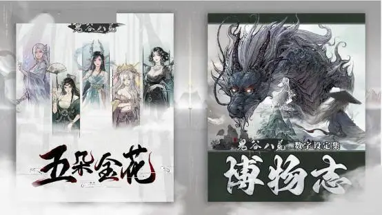 《鬼谷八荒》天命與異人版本預(yù)告片公開(kāi)，新DLC《五朵金花》開(kāi)啟預(yù)購(gòu)！ 