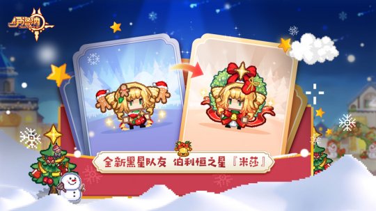 《伊洛納》雙旦年度版本已正式上線！魔法齊聚，輝耀冬日！