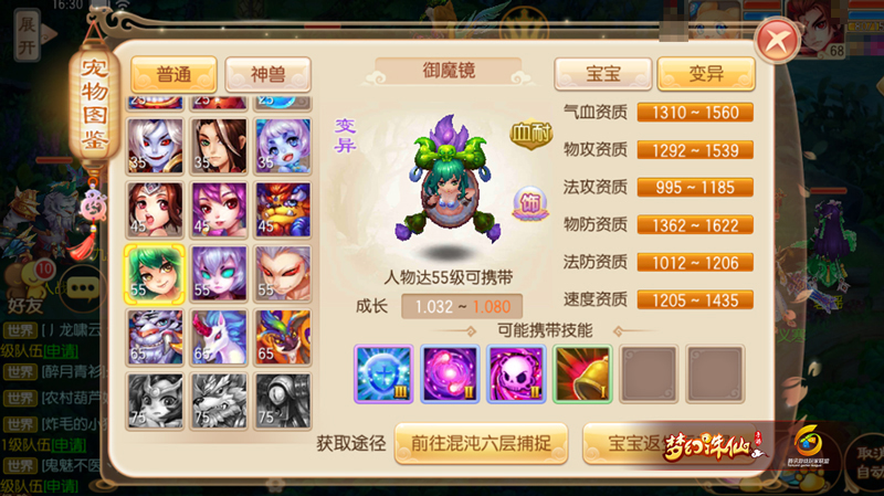 夢幻誅仙手游寵物護(hù)符技能是什么