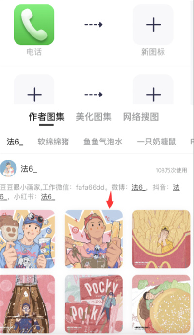 萬能小組件怎么自定義軟件圖標(biāo)