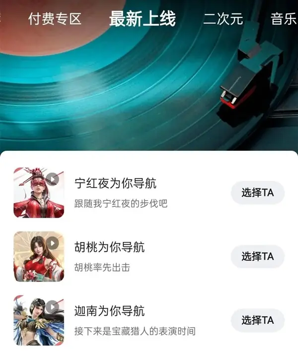 高德地圖《永劫無間》語音包上線，七夕跟三位漂亮姐姐一起過！
