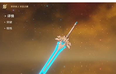 原神天空之傲推薦給哪個角色