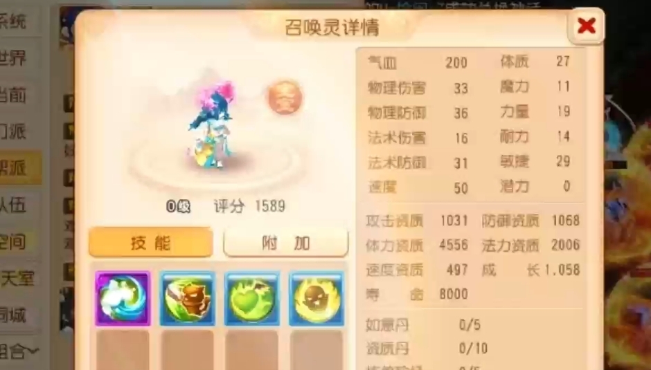 夢幻誅仙手游寶寶技能怎么打
