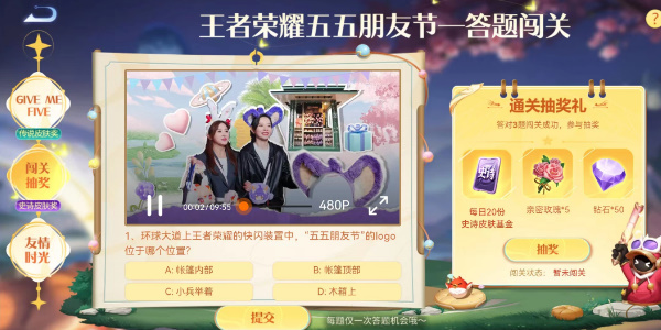 王者榮耀五五朋友節(jié)闖關(guān)答題答案大全 王者榮耀五五朋友節(jié)闖關(guān)答題答案大全