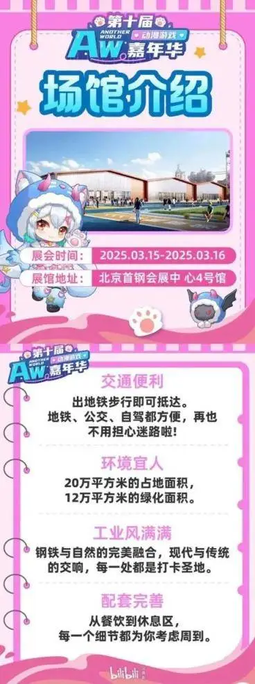 動(dòng)漫狂歡來了！3月15-16日，第十屆Aw動(dòng)漫游戲嘉年華將在首鋼園舉辦！