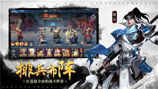 三國云夢錄后期陣容推薦