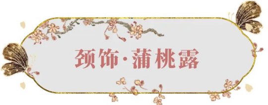 《一夢江湖》博物館藏品入江湖外觀，一夢江湖X湖南博物院 ！