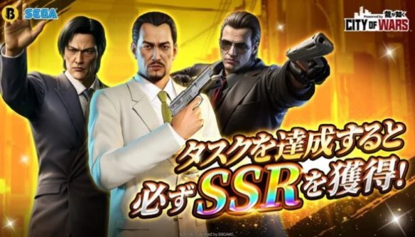 《如龍》官方手游上線，系列首部戰(zhàn)略游戲！