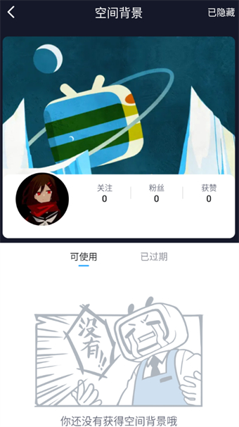 嗶哩嗶哩漫畫(huà)空間背景怎么改