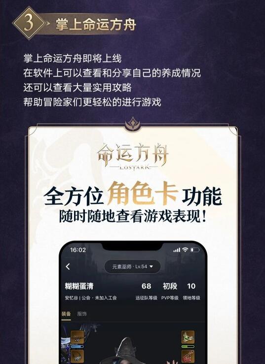 《命運方舟》國服新資料片「夢幻降臨」1月31日上線！