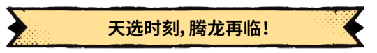 《超進化物語2》全新版本“盛夏誕”爆料中，聯(lián)結(jié)共鳴開啟試煉！
