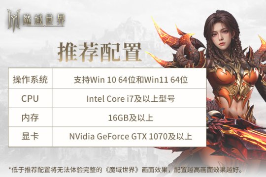 《魔域世界》首測正式定檔12月20日，邀您共創(chuàng)全新魔域！