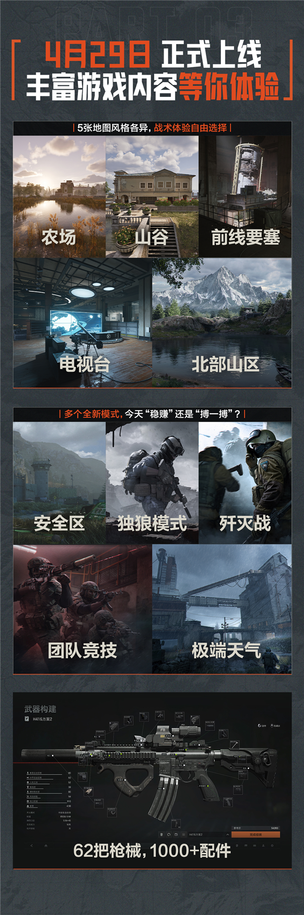 六年磨一劍！騰訊射擊大作《暗區(qū)突圍：無限》國服定檔4月29日上線！