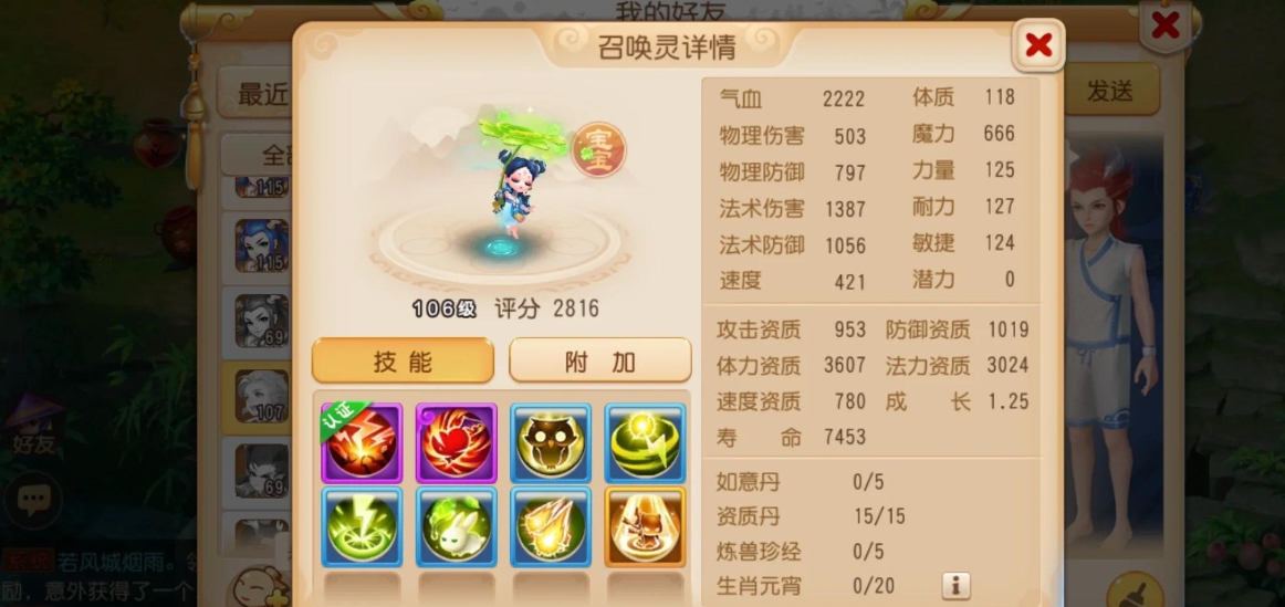 夢幻誅仙手游寶寶技能怎么打