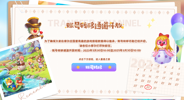 摩爾莊園賬號怎么轉(zhuǎn)移-賬號轉(zhuǎn)移方法