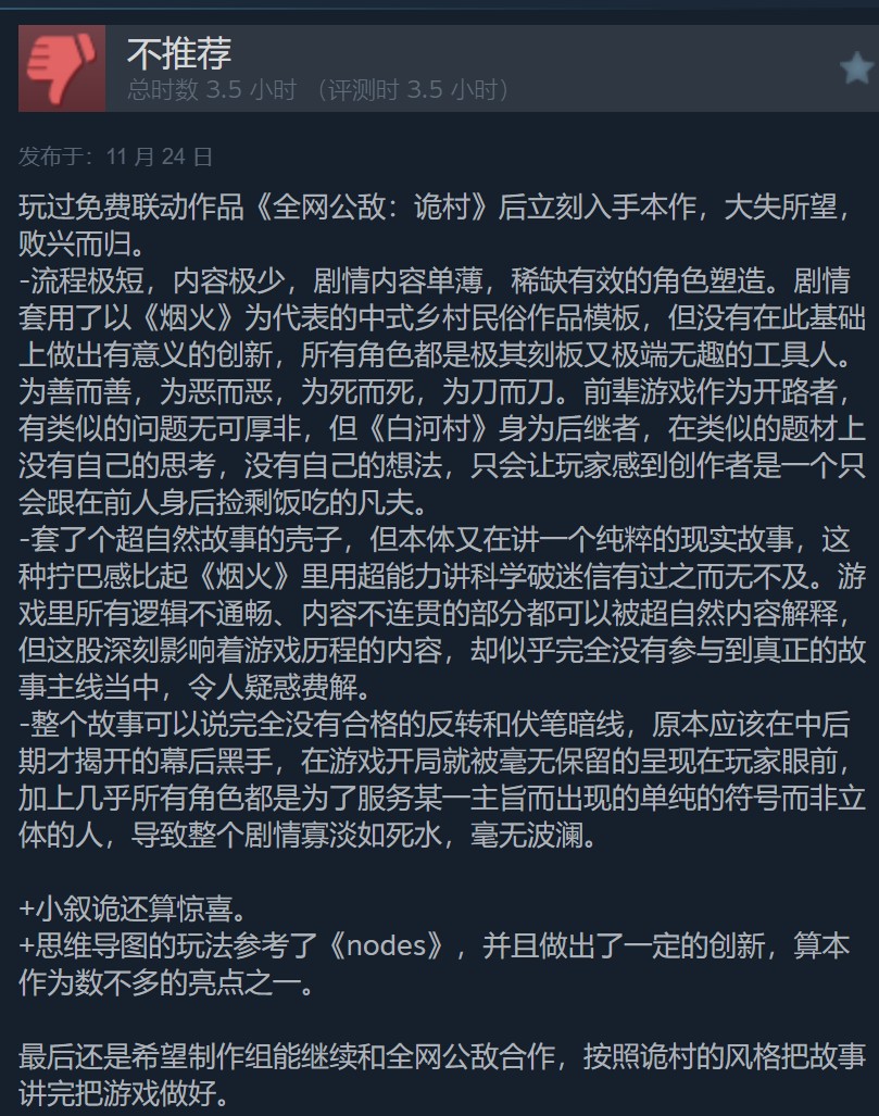 國(guó)產(chǎn)心理恐怖《白河村》Steam多半好評(píng)，售價(jià)38.25元！