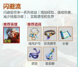 《王者榮耀》機關百煉流派推薦