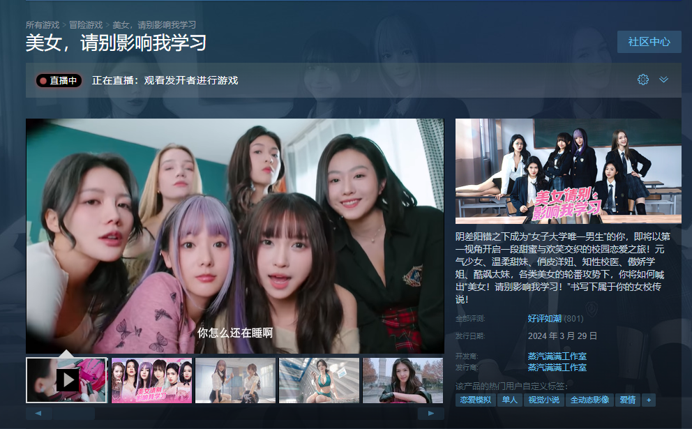美女，請別影響我學(xué)習(xí)Steam好評率99%
