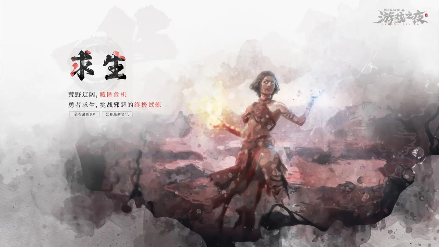 2024騰訊 WeGame 游戲之夜定檔5月19日，數十款新作即將公開！