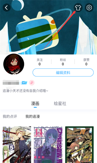 嗶哩嗶哩漫畫(huà)空間背景怎么改