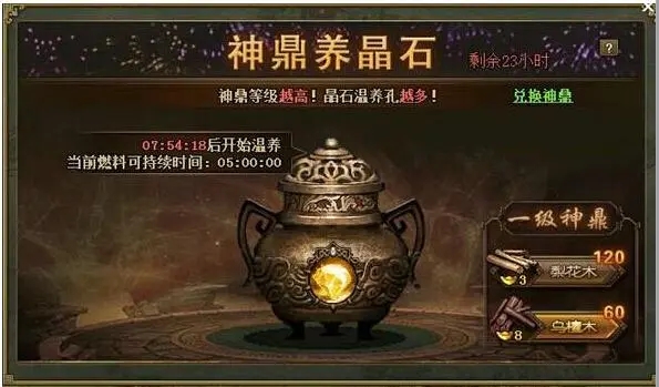 攻城掠地怎么升級晶石