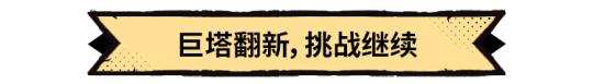 《超進(jìn)化物語2》全新版本“啟程季”8月29日開啟！