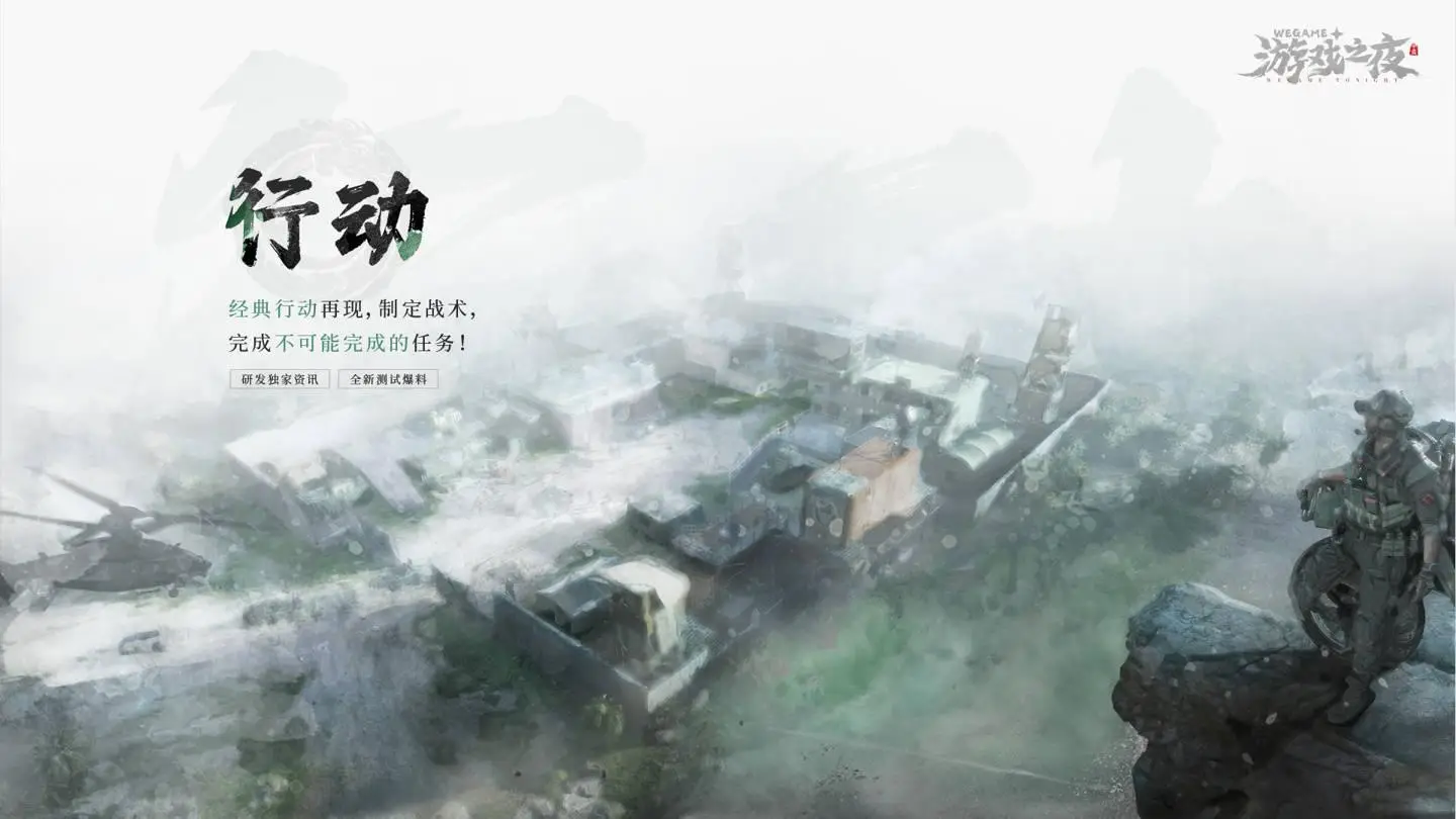 2024騰訊 WeGame 游戲之夜定檔5月19日，數十款新作即將公開！