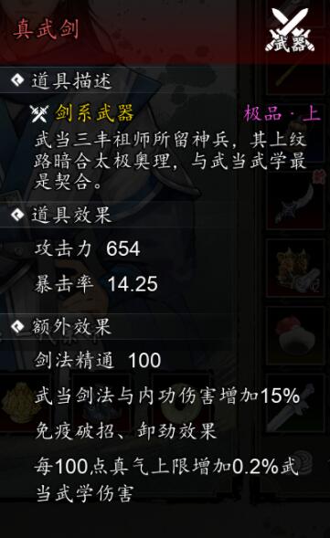 《逸劍風(fēng)云決》武當(dāng)禁地怎么進(jìn)入