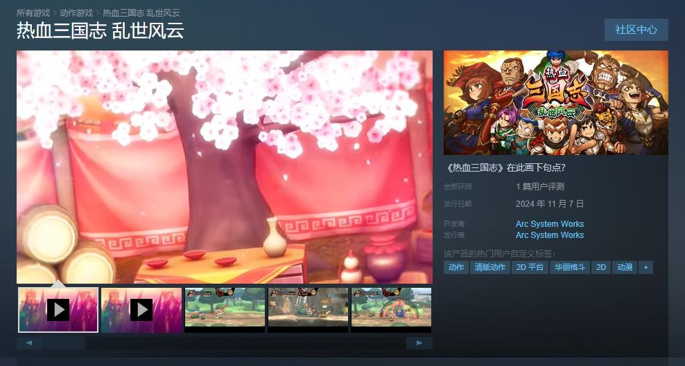 《熱血三國(guó)志：亂世風(fēng)云》正式發(fā)售，Steam定價(jià)199元！