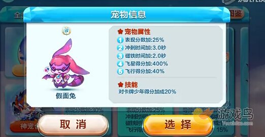 天天酷跑假面兔技能介紹 天天酷跑假面兔怎么樣[多圖]圖片2