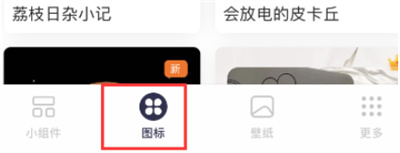 萬能小組件怎么自定義軟件圖標(biāo)