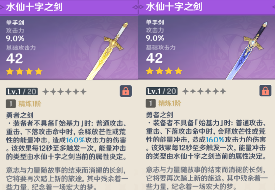 原神水仙十字之劍適合誰(shuí)
