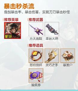 《王者榮耀》機關百煉流派推薦