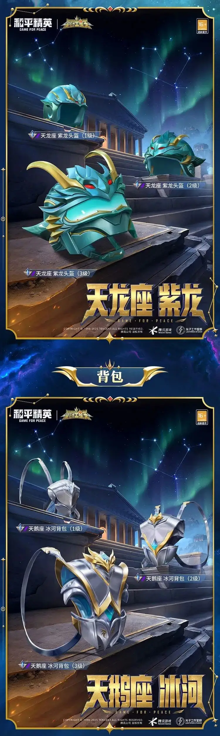 《和平精英》燃燒吧小宇宙！全新系列角色-【圣斗士星矢】今日4月3日18點(diǎn)上線~ 